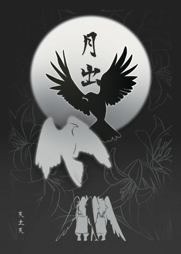 《月出》電子書籍 日本語版