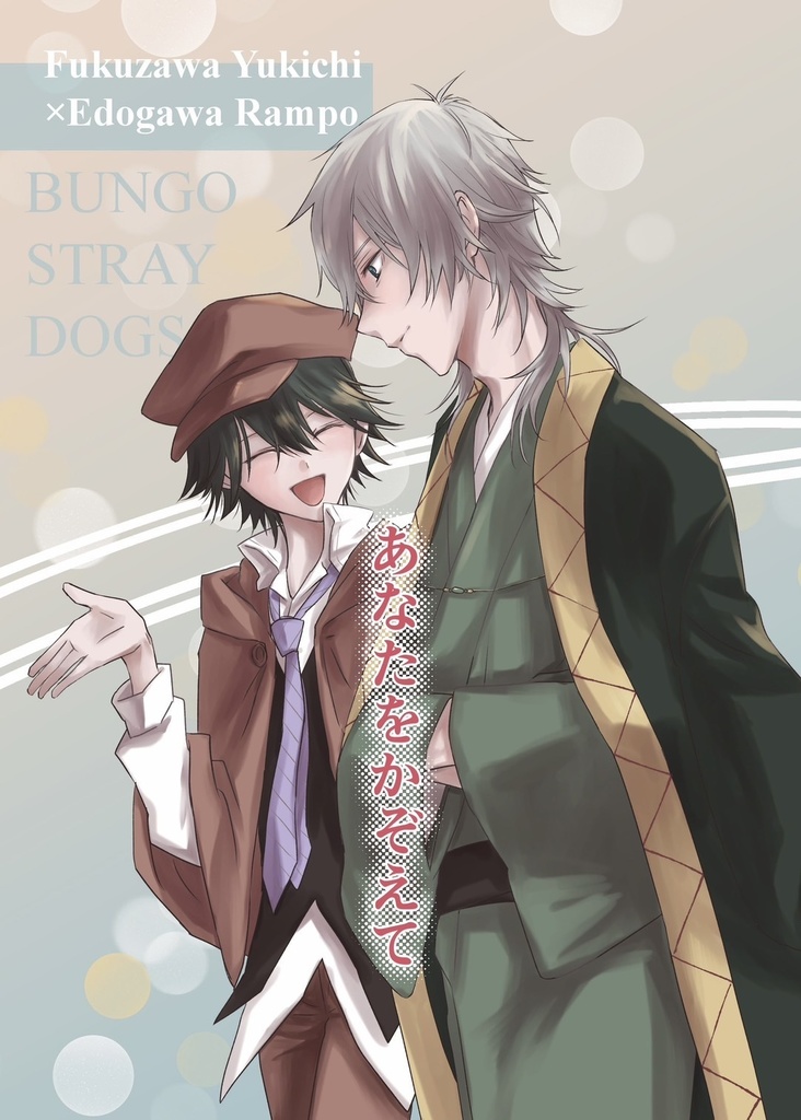 あなたをかぞえて