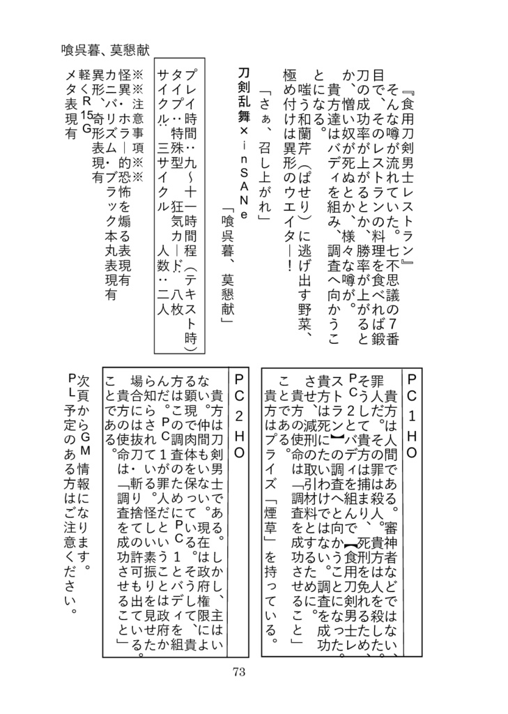 悪意燦燦脚本集