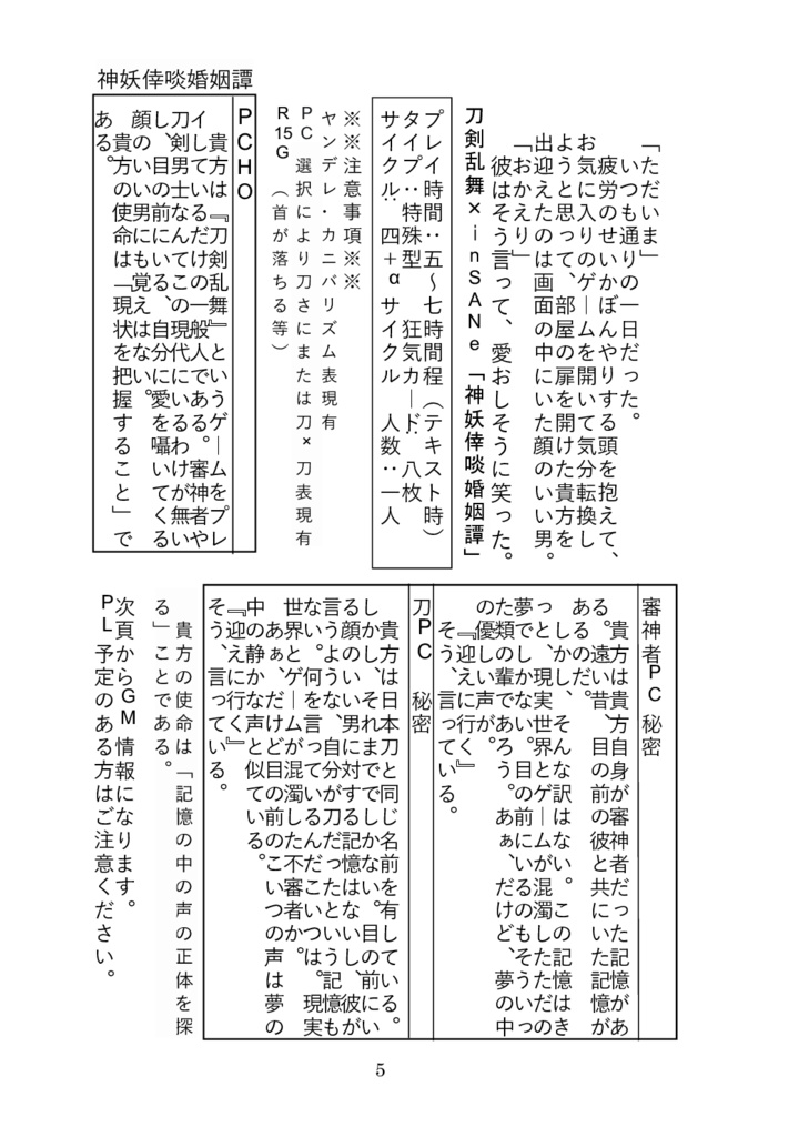 悪意燦燦脚本集