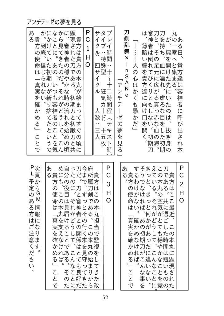 悪意燦燦脚本集