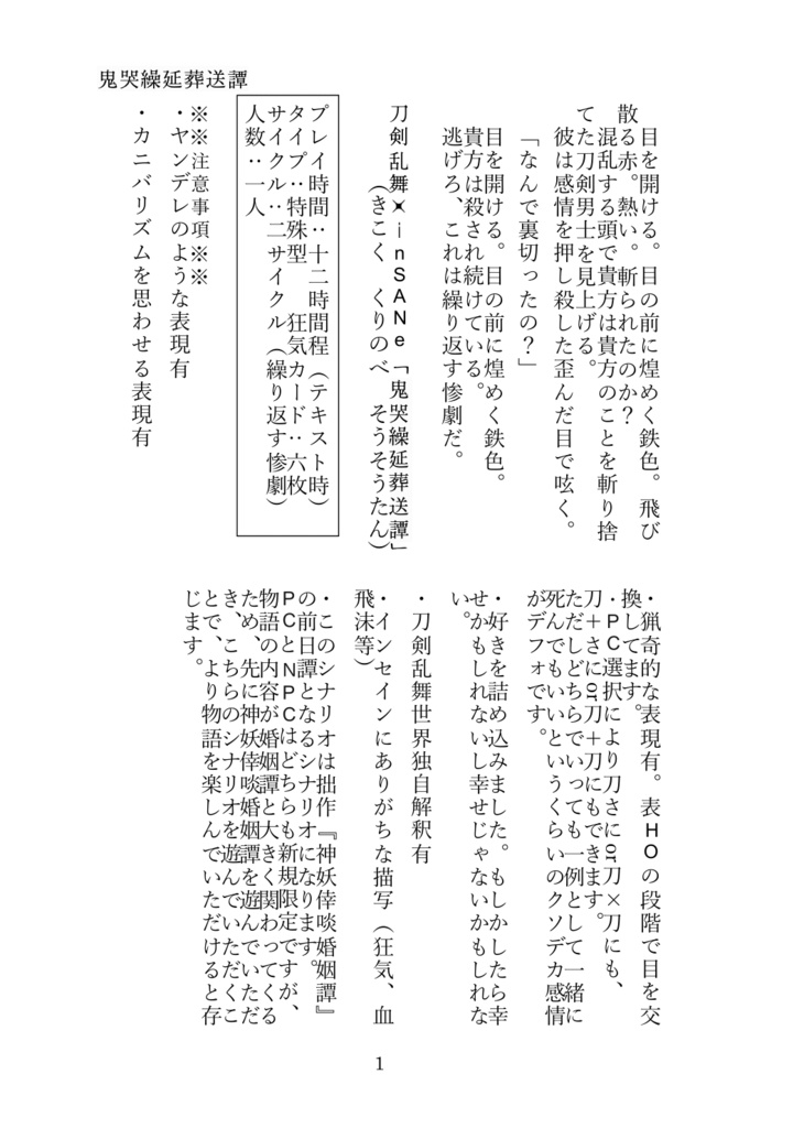 鬼哭繰延葬送譚