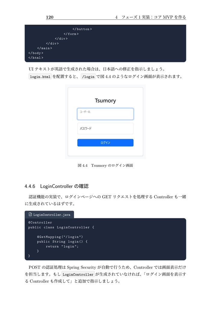 Claude Codeと生み出す Spring Boot実践開発 ~AI日記アプリを仕様定義からデプロイまで~