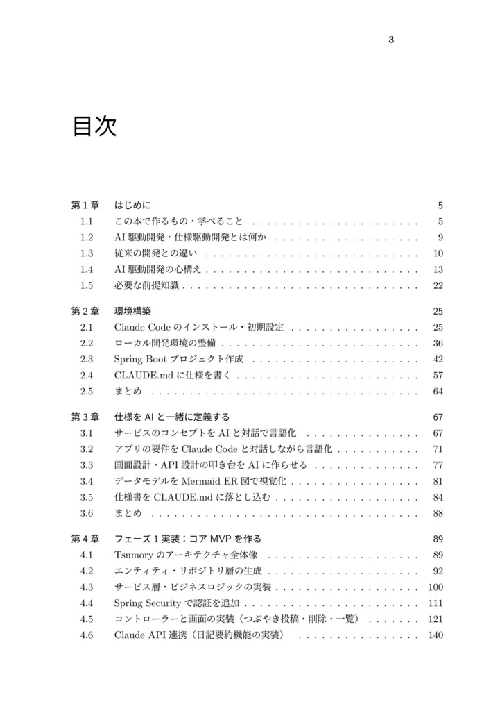 Claude Codeと生み出す Spring Boot実践開発 ~AI日記アプリを仕様定義からデプロイまで~