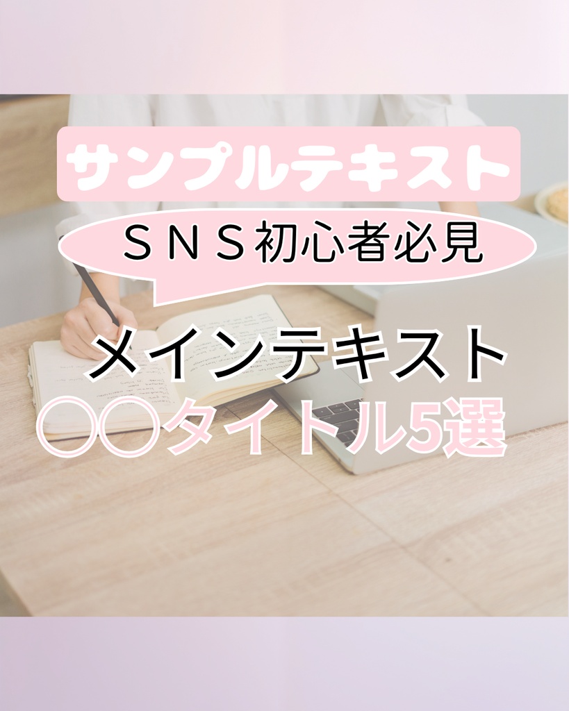 SNSテンプレート