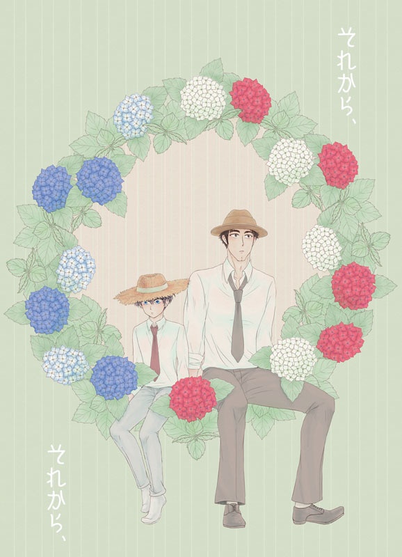 それから、それから、