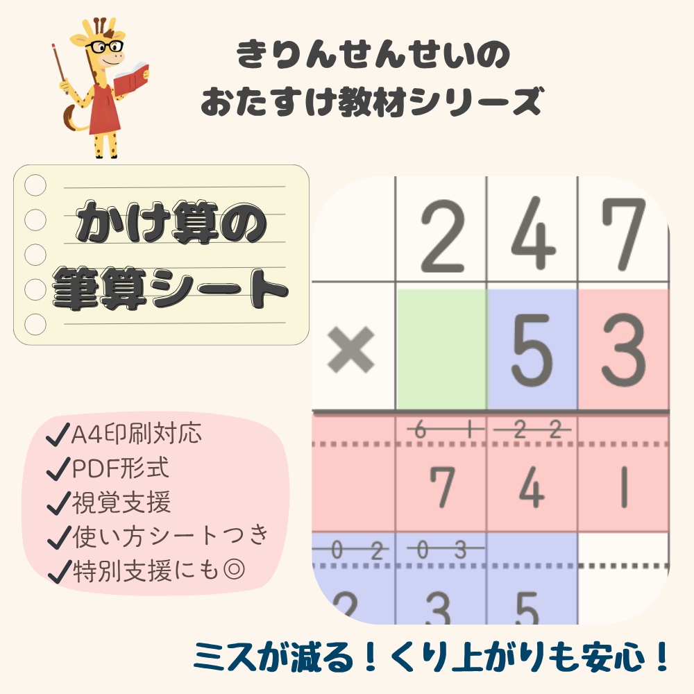 かけ算筆算らくらくシート(A4印刷・視覚支援・PDF)