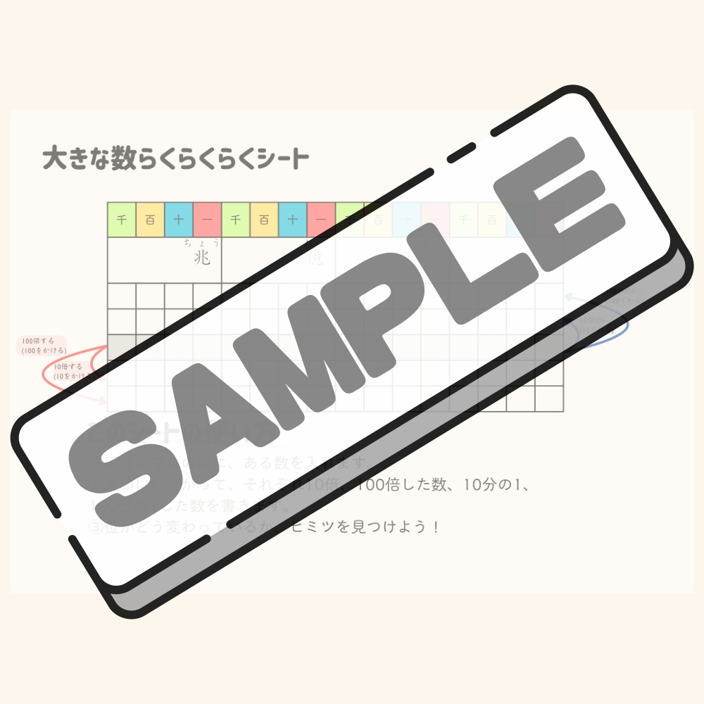 大きな数らくらくシート