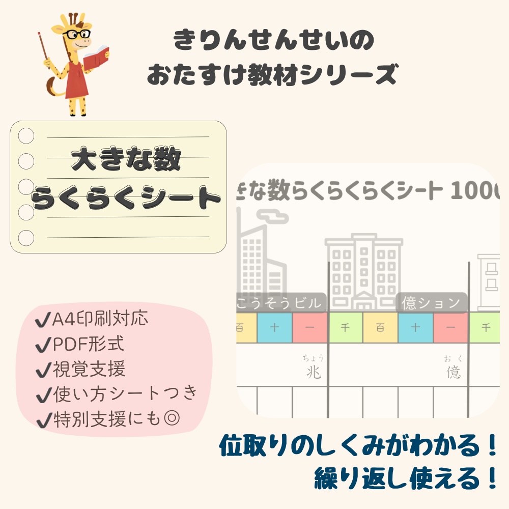 大きな数らくらくシート