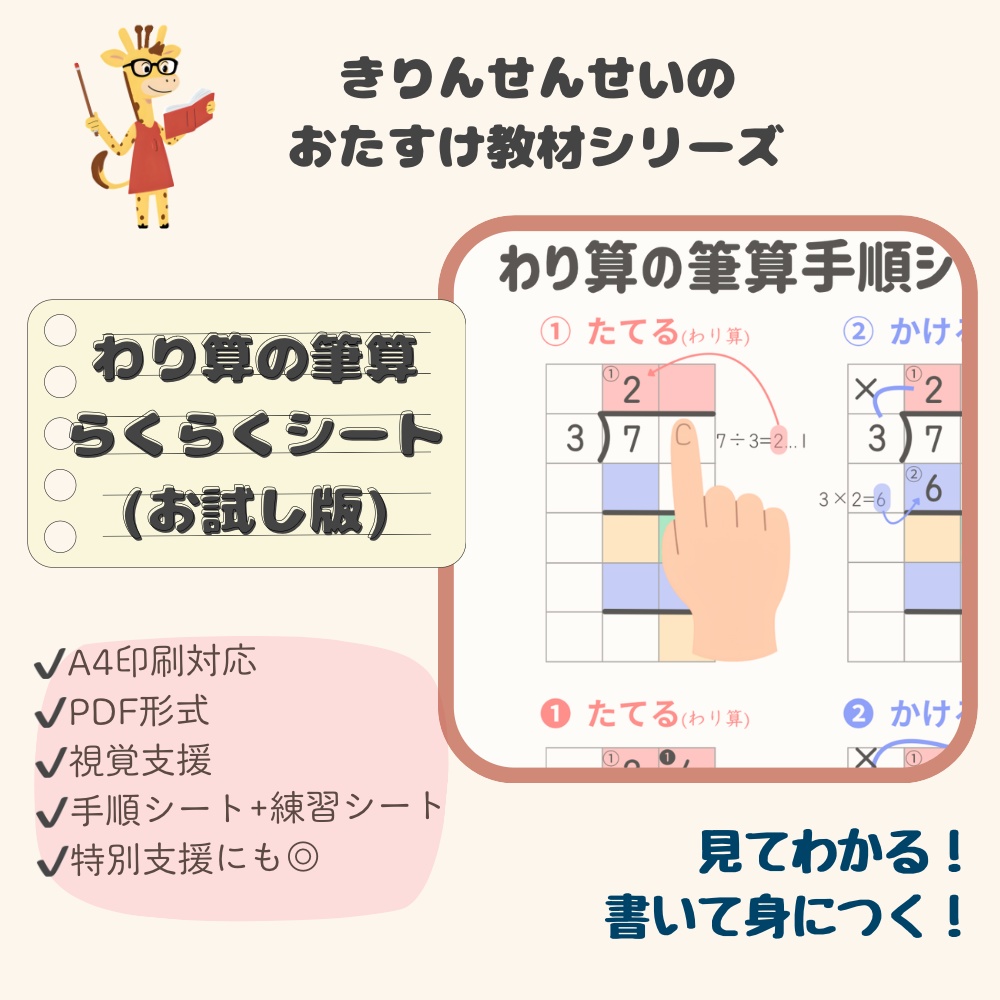 【無料お試し！】わり算の筆算手順シート