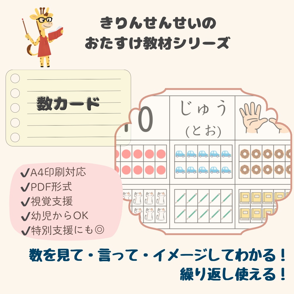 数字・数詞・数量カード