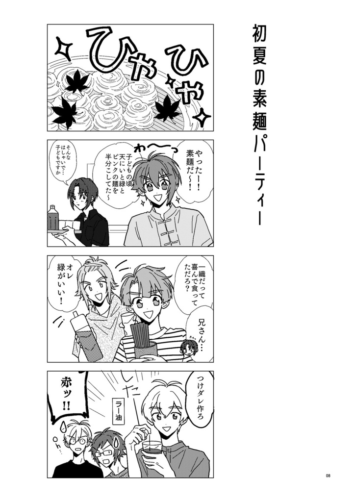 小鳥遊アイナナ寮物語