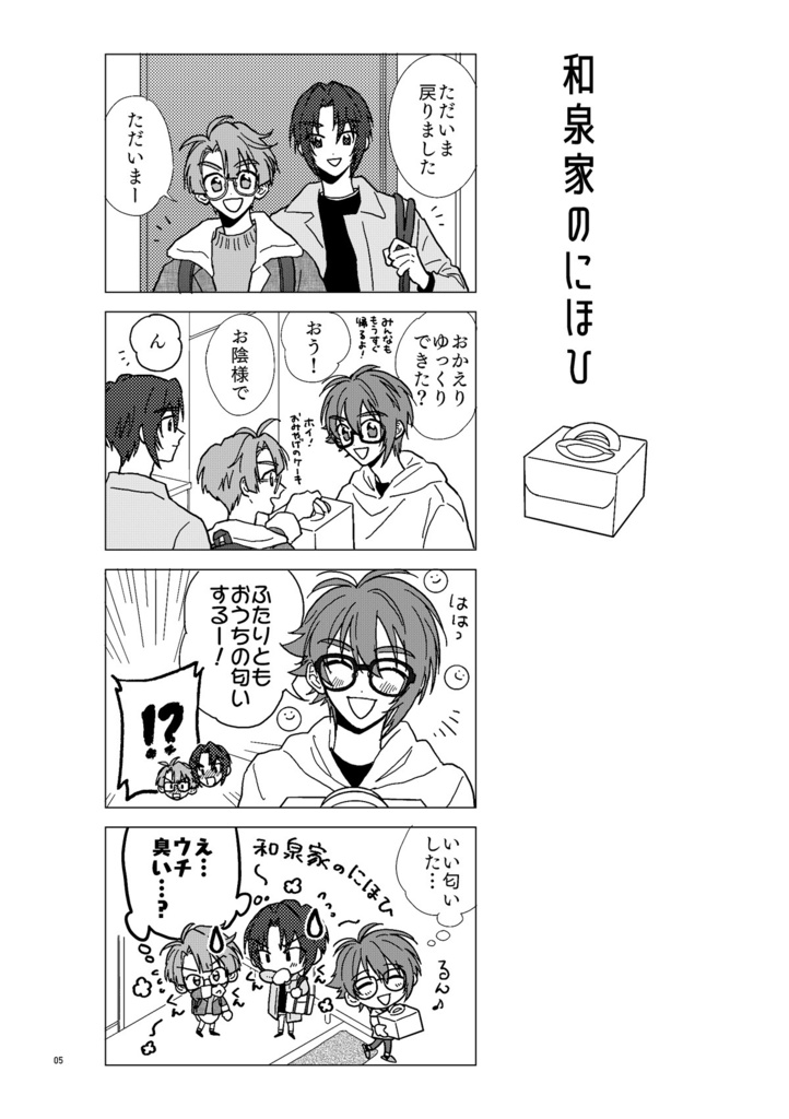 小鳥遊アイナナ寮物語