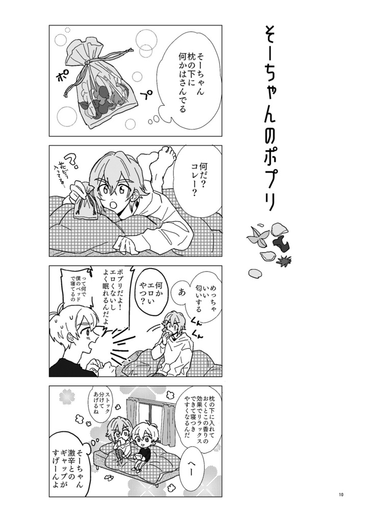 小鳥遊アイナナ寮物語