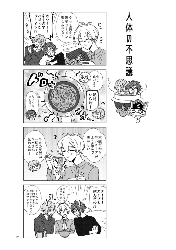 小鳥遊アイナナ寮物語