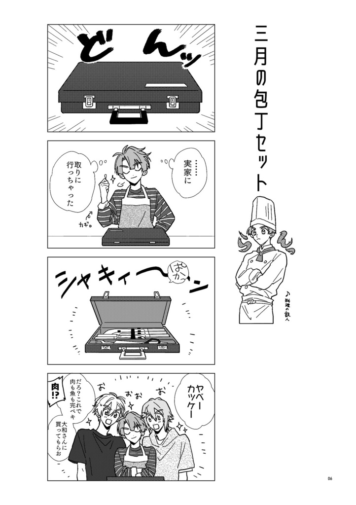 小鳥遊アイナナ寮物語