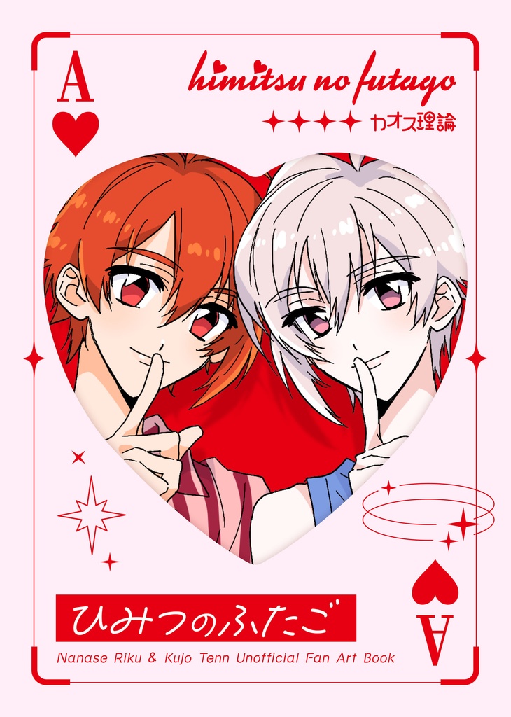 【既刊】ひみつのふたご