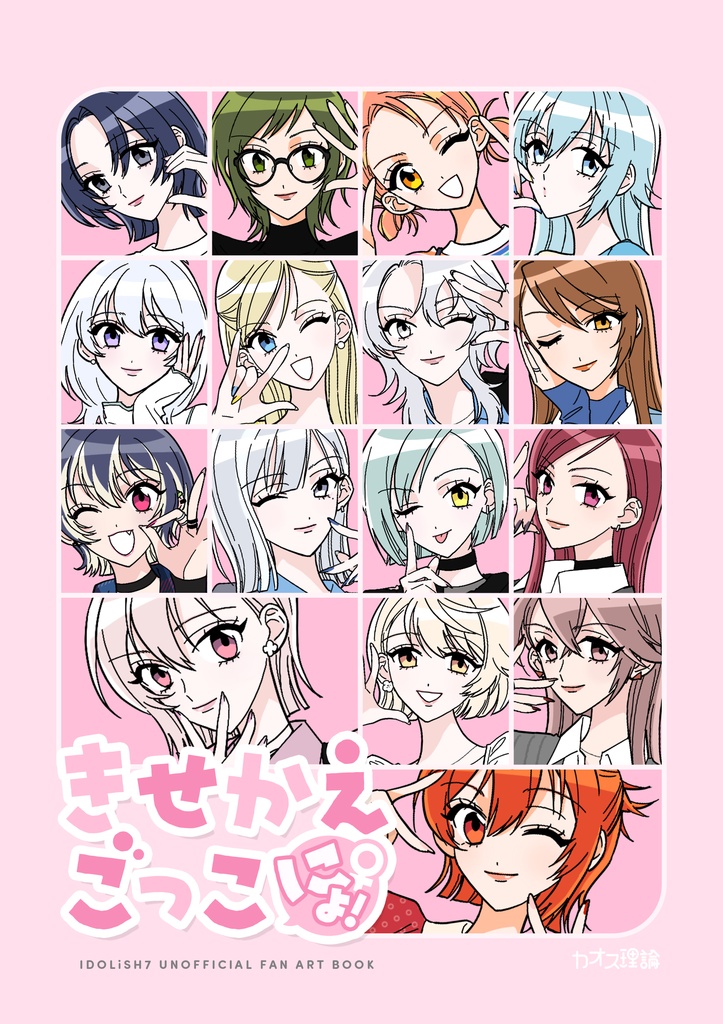 【新刊】きせかえごっこ にょ！⚠︎女体化