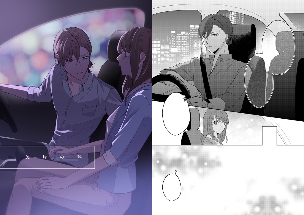 『一欠片の熱』訂正ペーパー