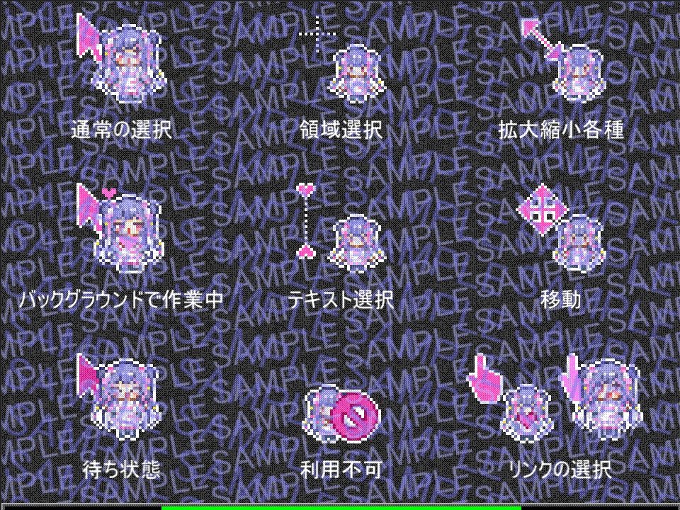 四宮くるみ　マウスカーソル