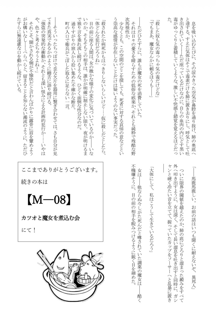 魔女が死んだらしい