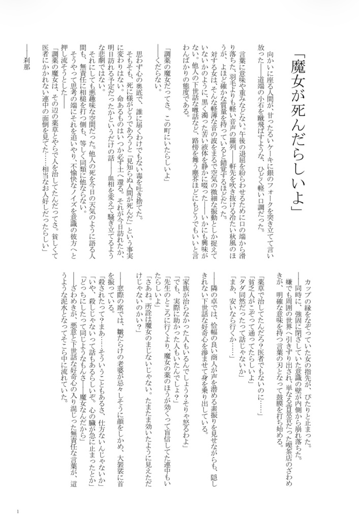 魔女が死んだらしい