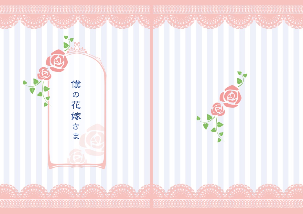 003文字入れだけで入稿OKのA5同人誌素材