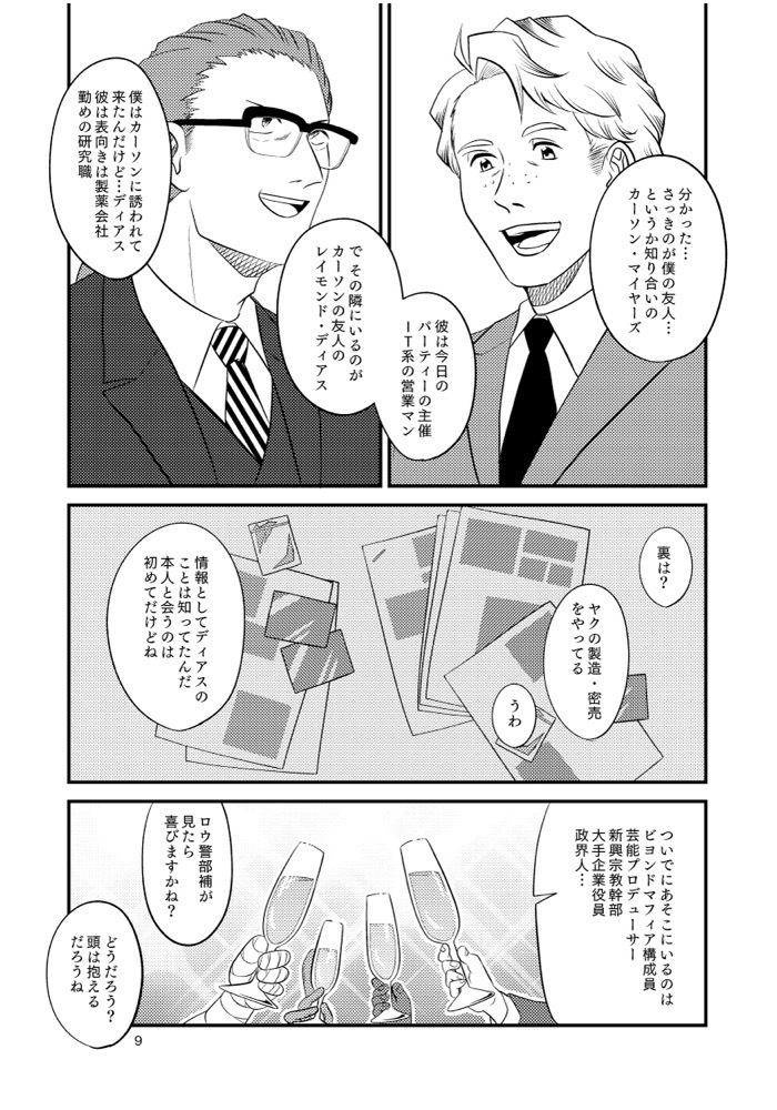 夜を置き去りに