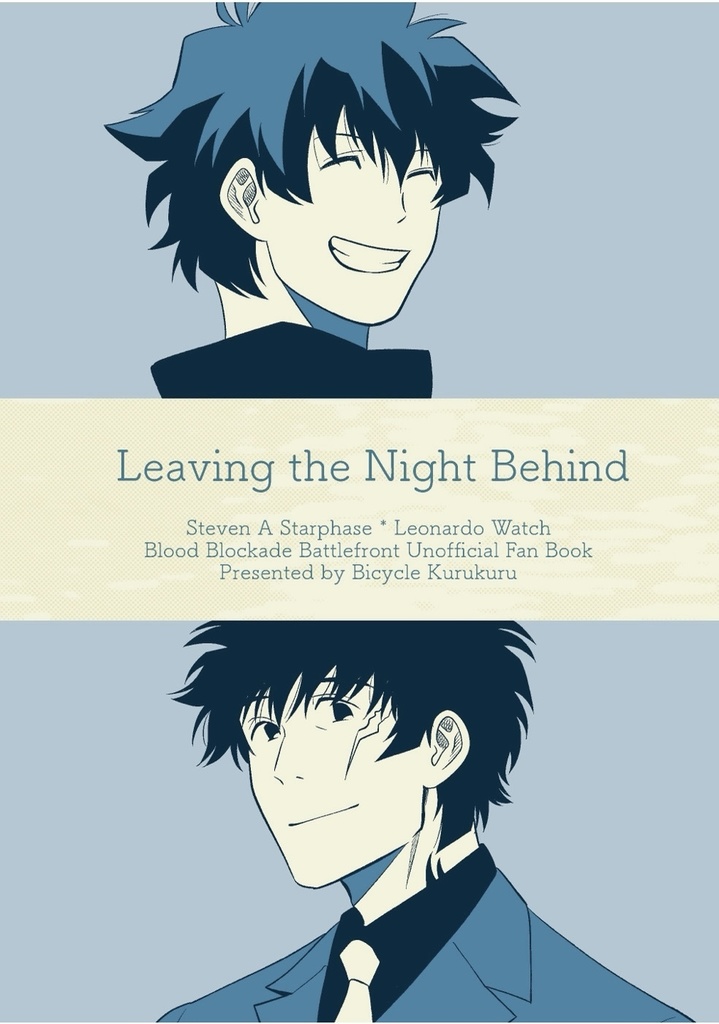 夜を置き去りに