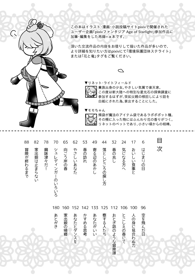 リネットの冒険(冊子版)