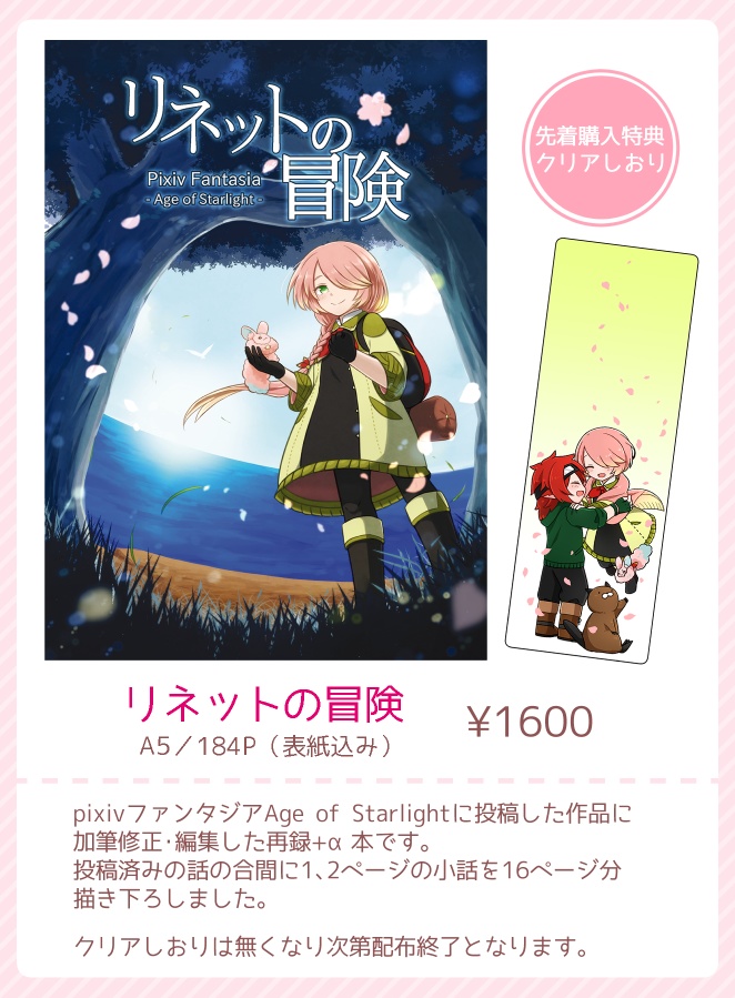 リネットの冒険(冊子版)