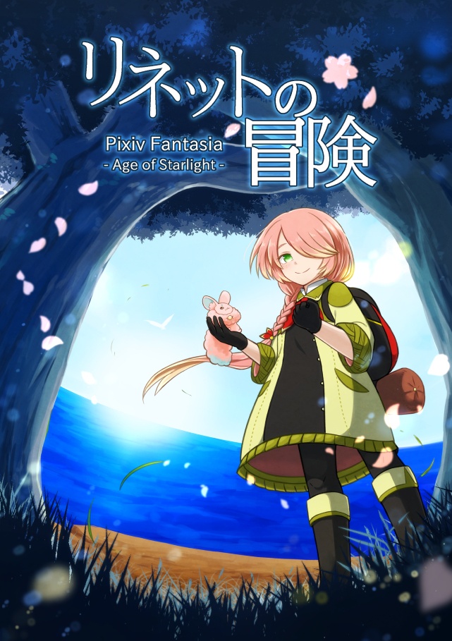 リネットの冒険（無料DL版）