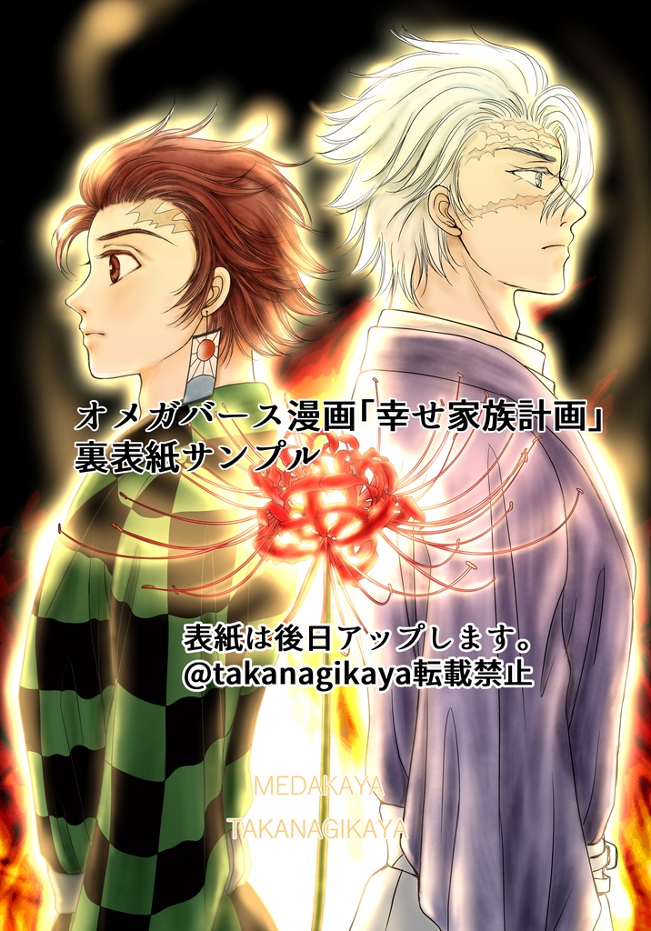 単品「幸せ家族計画・前編」順次発送