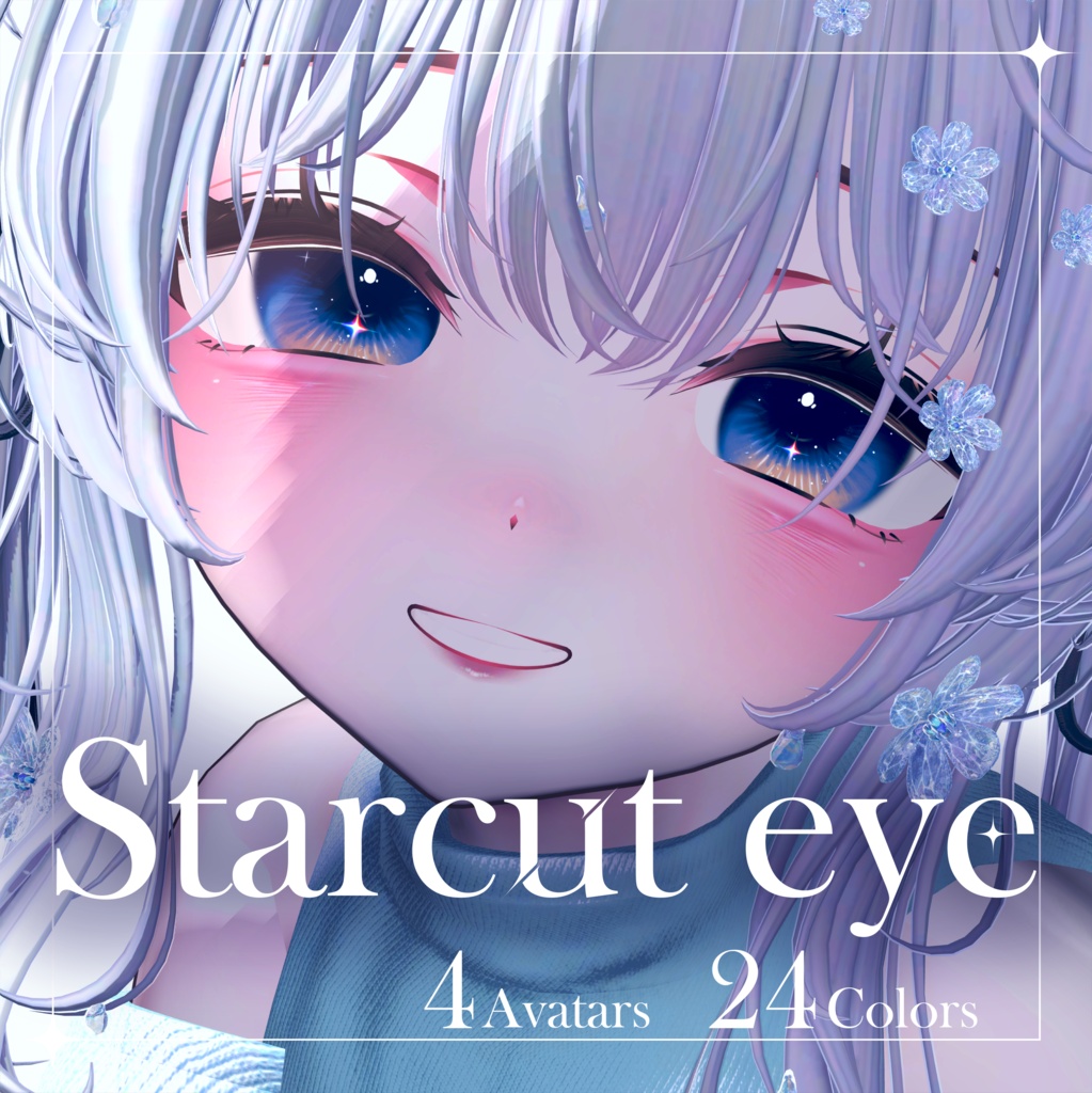 【4アバター対応】キラキラ動く！✨Starcut eye/24color