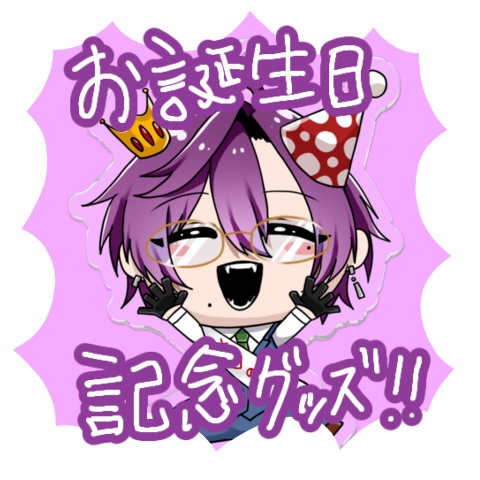 【雨風ヤム】バースデーアクリルキーホルダー🎂通常版