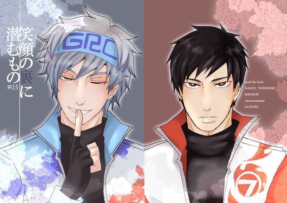 笑顔の裏に潜むもの