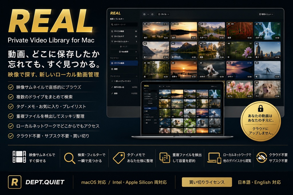 REAL ローカル動画ライブラリ