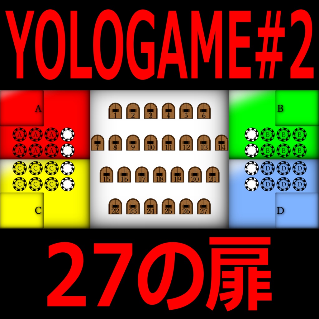 YOLOGAME#2 27の扉