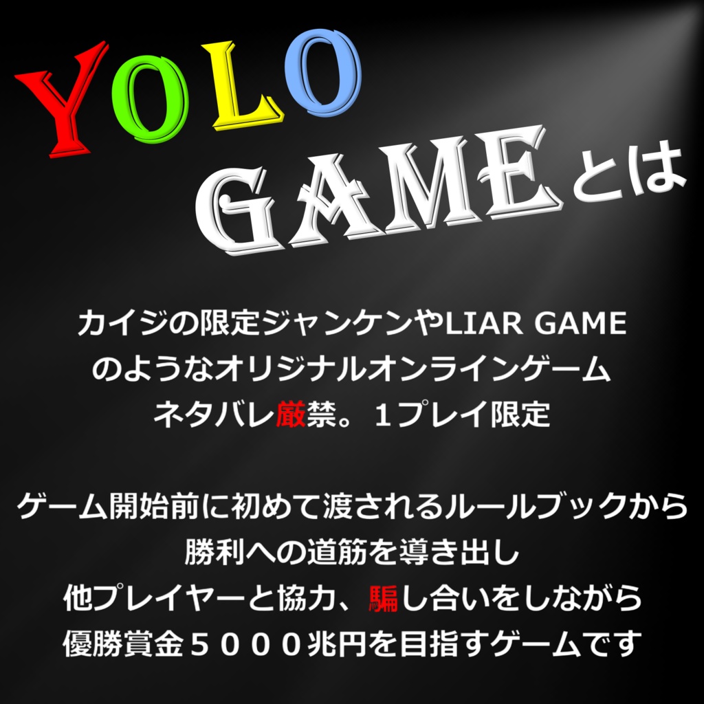 YOLOGAME#2 27の扉