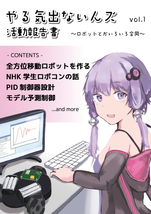 やる気出ないんズ 活動報告書 vol.1