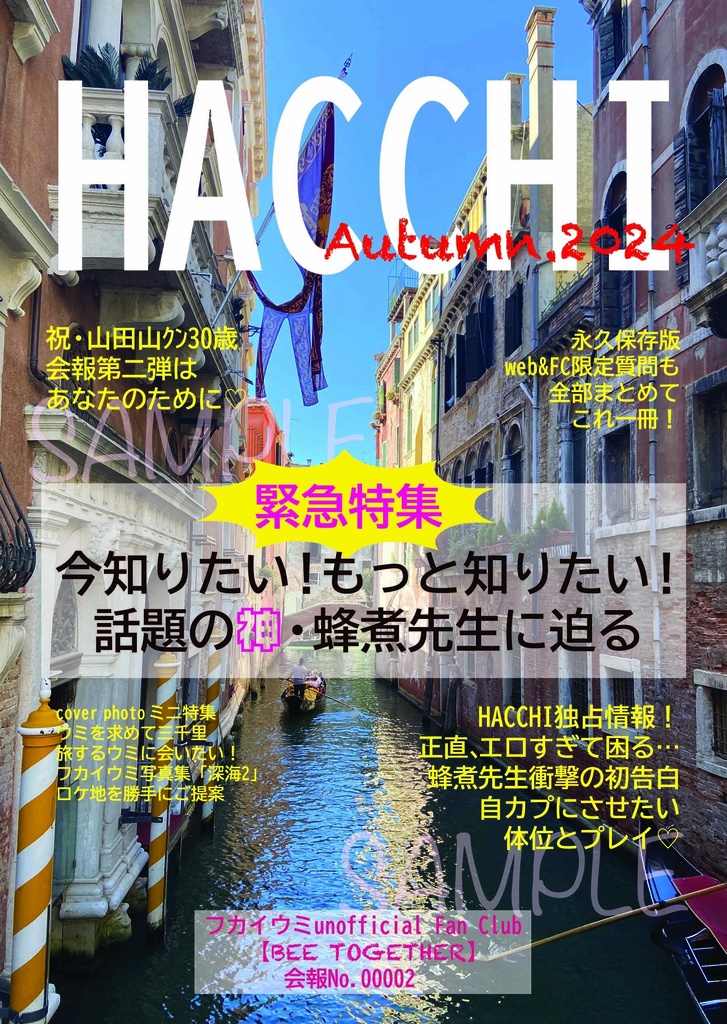 フカイウミunofficialファンクラブ会報第二弾