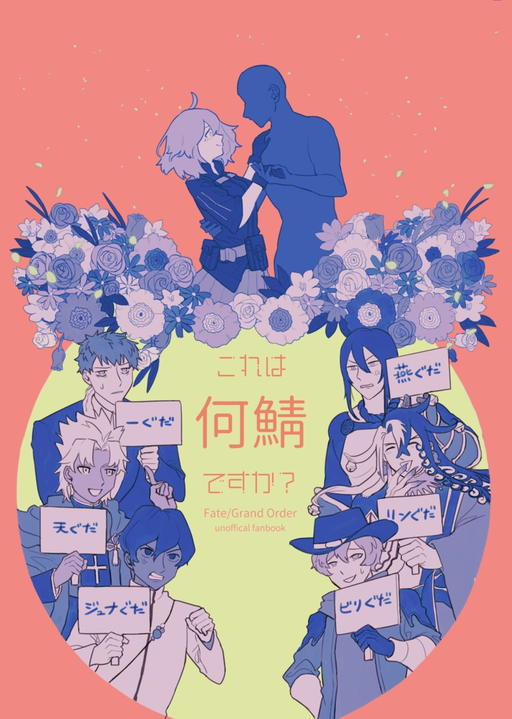 これは何鯖ですか？