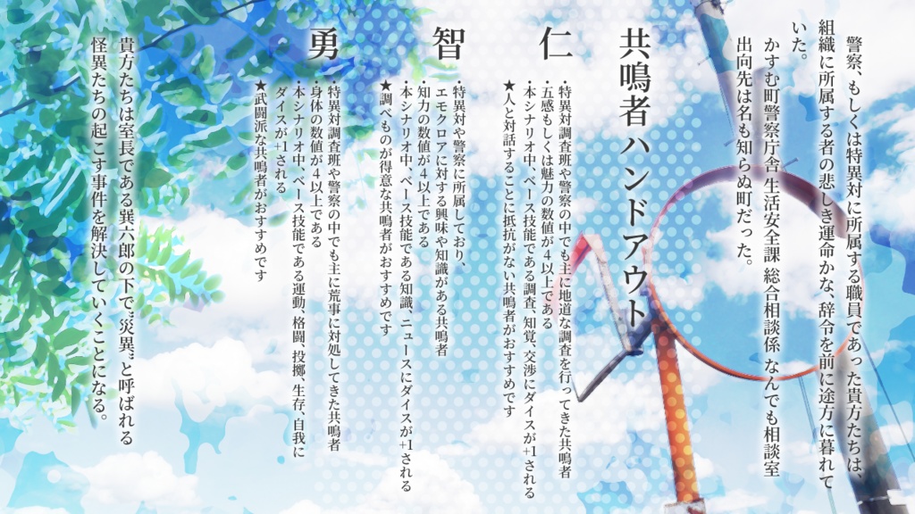 【エモクロア】かすむ町の裏ばなし