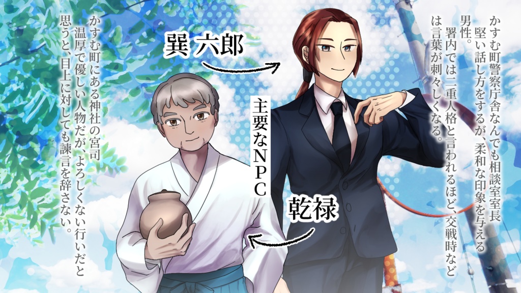 【エモクロア】かすむ町の裏ばなし