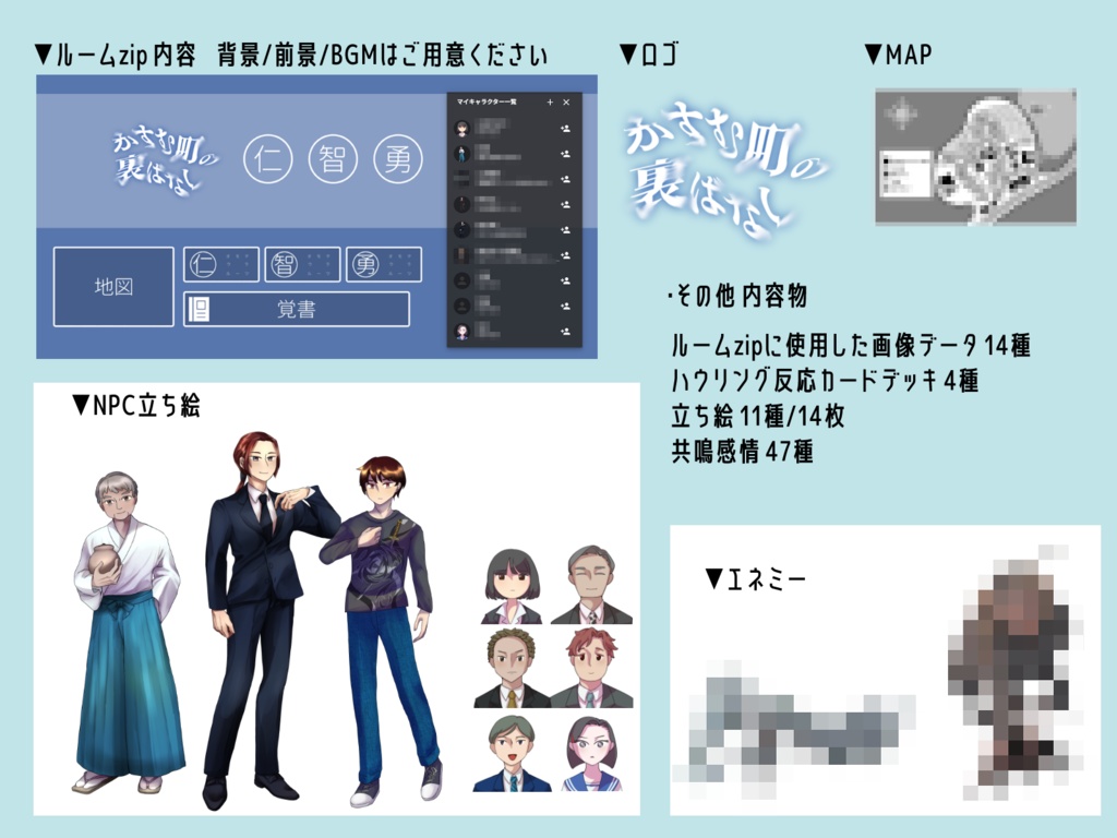 【エモクロア】かすむ町の裏ばなし