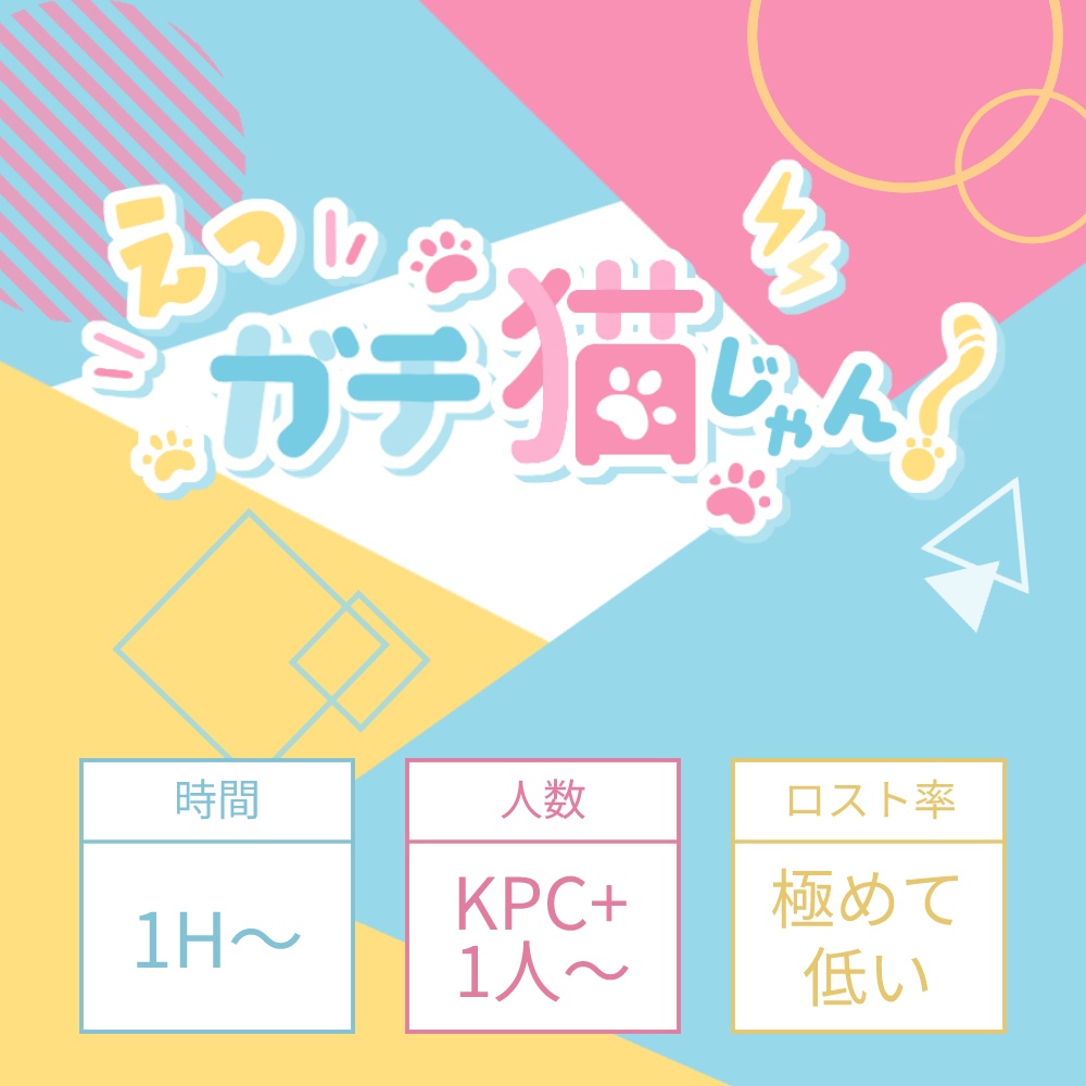えっガチ猫じゃん!【クトゥルフ神話TRPG6版】