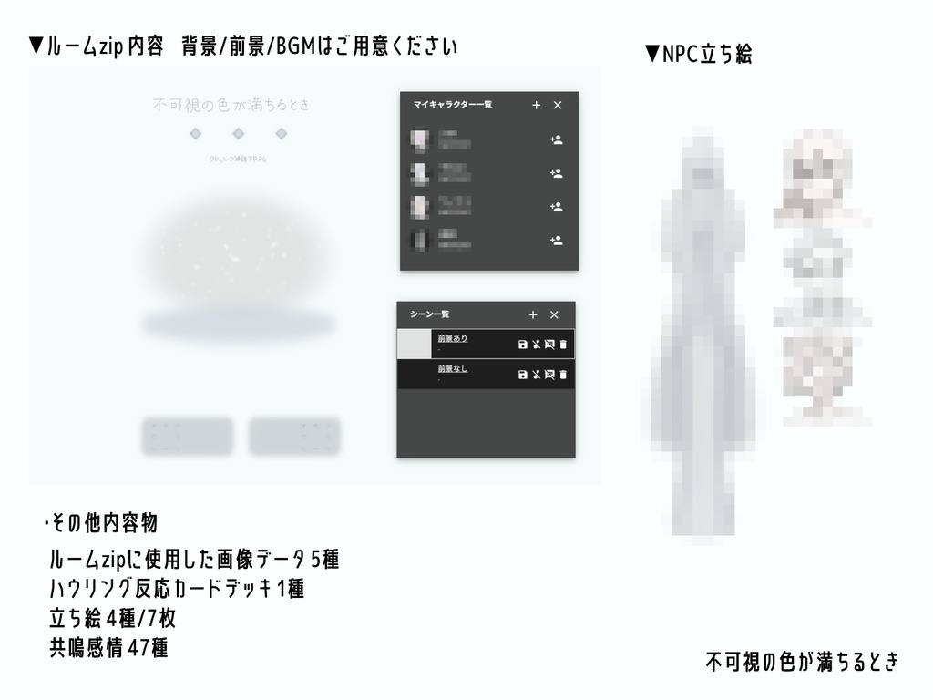 【エモクロア/CoC】不可視の色が満ちるとき SPLL:E191639
