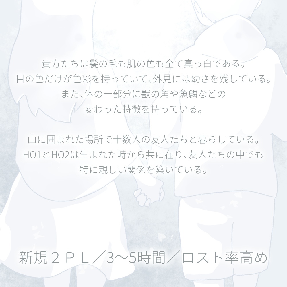 【エモクロア/CoC】不可視の色が満ちるとき SPLL:E191639