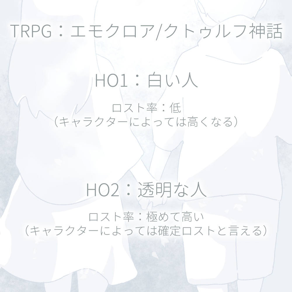 【エモクロア/CoC】不可視の色が満ちるとき SPLL:E191639