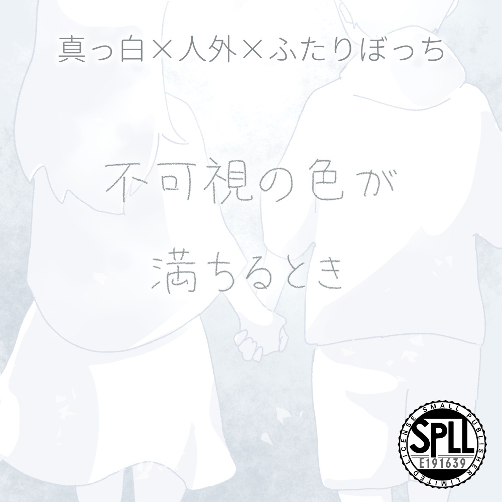 【CoC】不可視の色が満ちるとき　SPLL:E191639